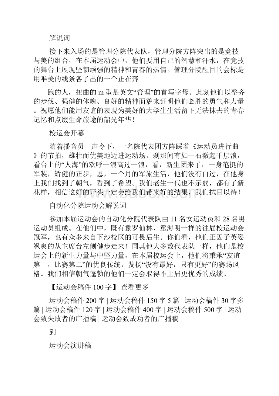 运动会的发言稿100字.docx_第2页