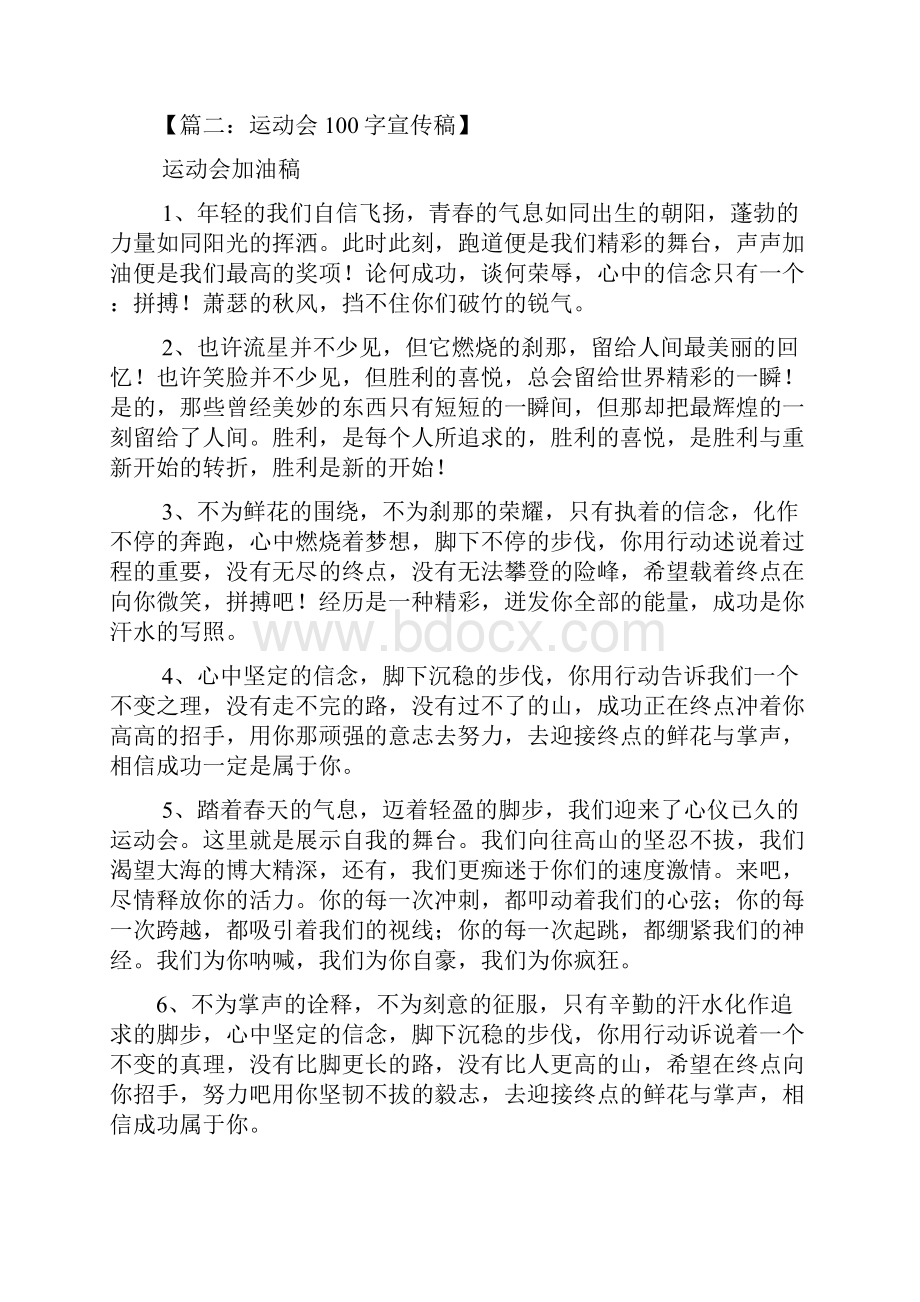 运动会的发言稿100字.docx_第3页