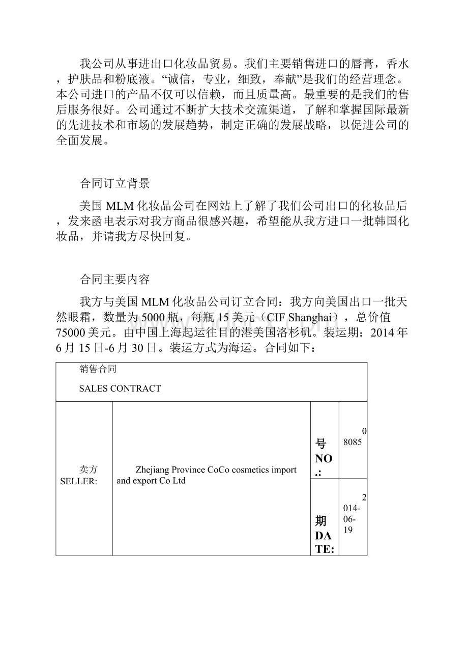 出口合同履行步骤.docx_第2页