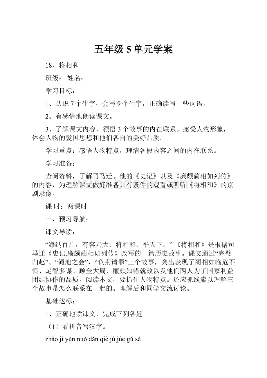 五年级5单元学案.docx_第1页