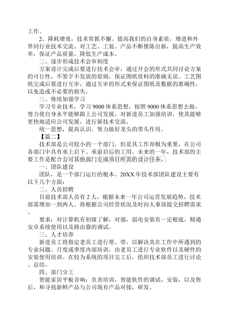 技术部门计划表最新版.docx_第2页