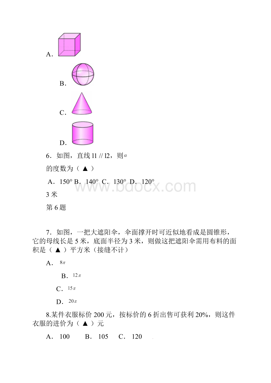 浙江省湖州市中考一模调研测试数学试题及答案.docx_第2页