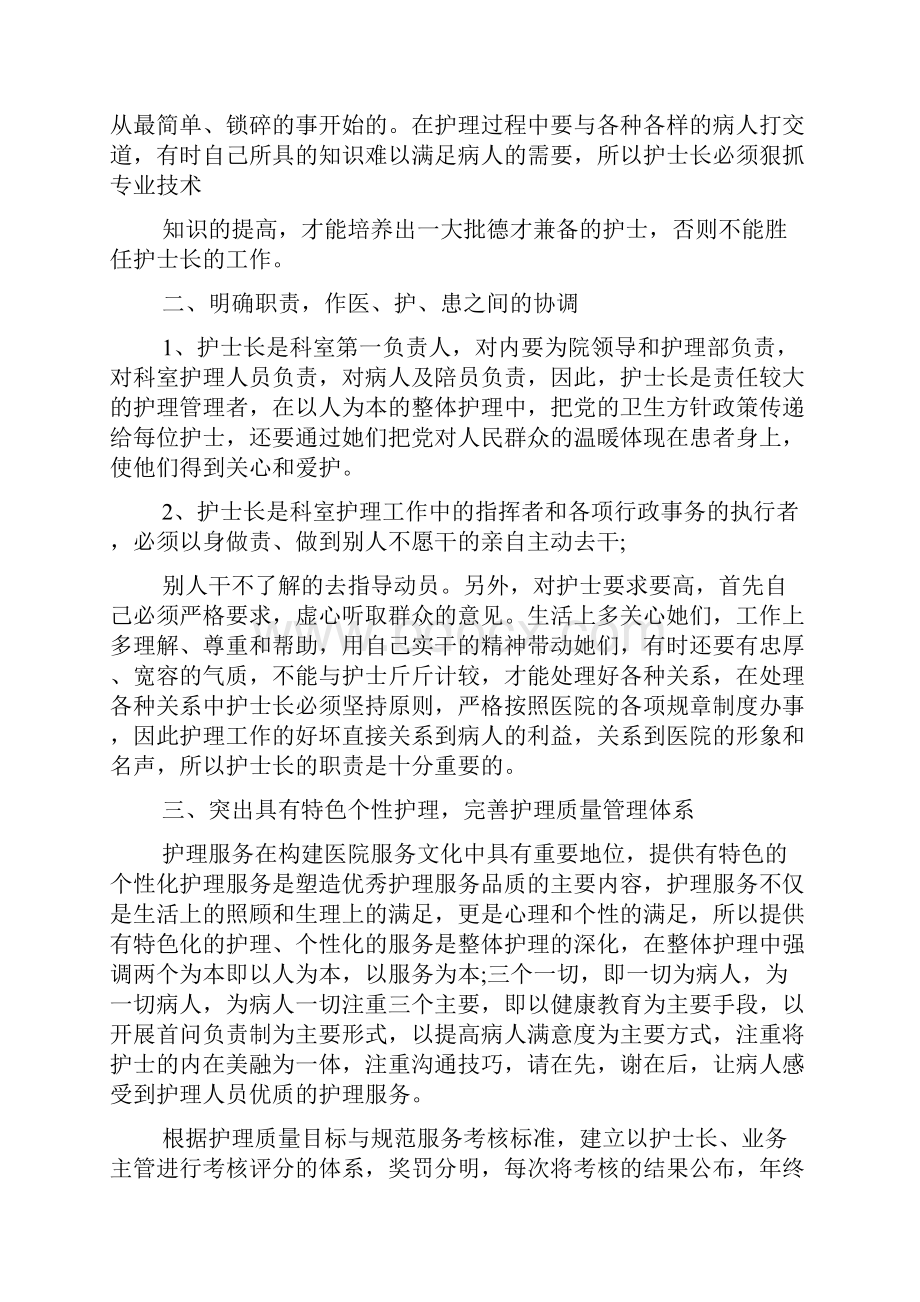 新编XX年终工作总结精选范文五篇优质精彩实用.docx_第3页