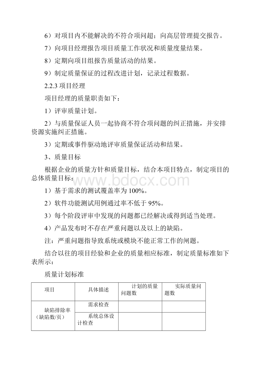 产品质量及售后服务保证措施.docx_第3页