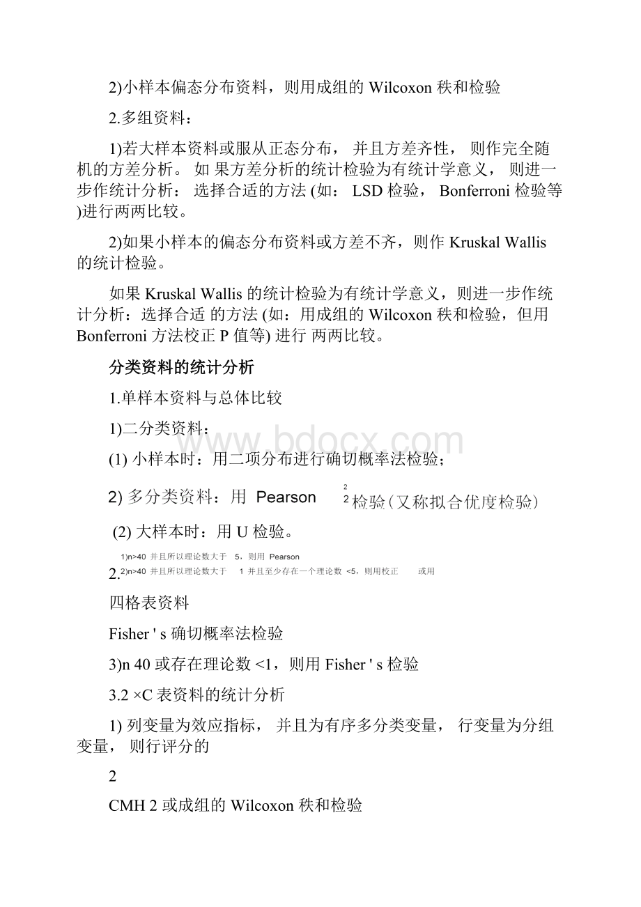 SPSS数据分析的医学统计方法选择.docx_第3页