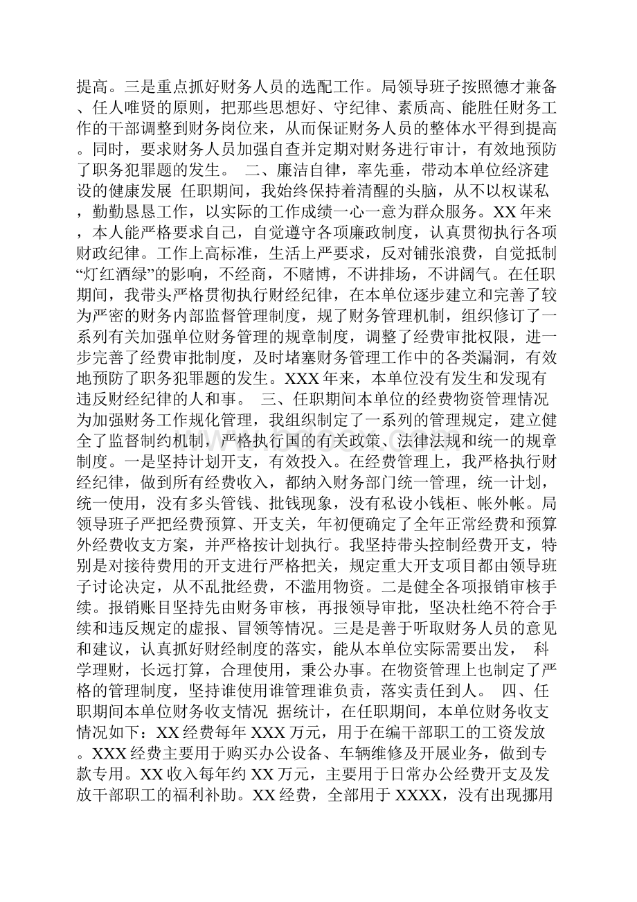 履行经济责任情况的述职报告.docx_第2页