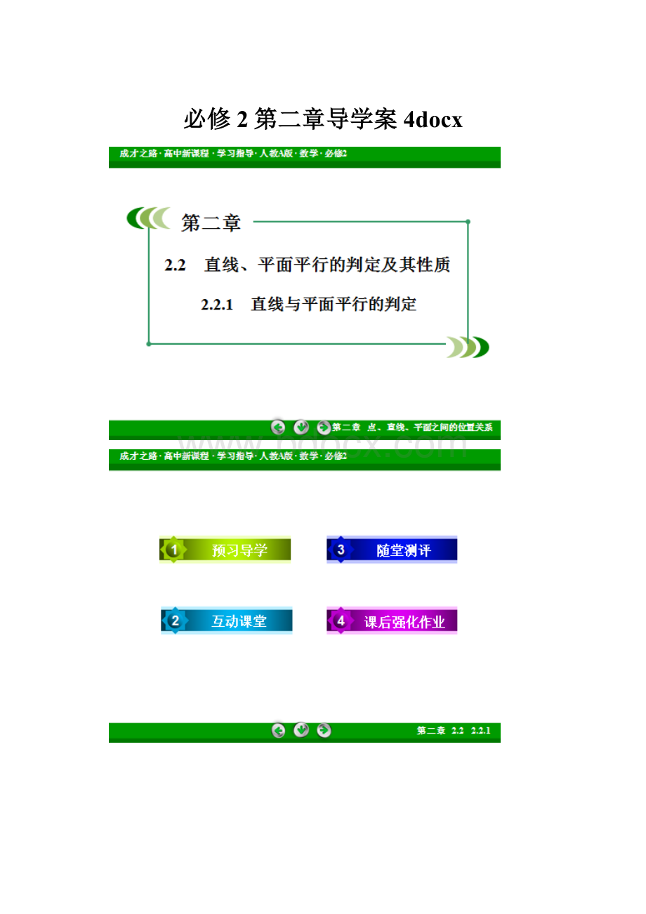 必修2第二章导学案4docx.docx_第1页