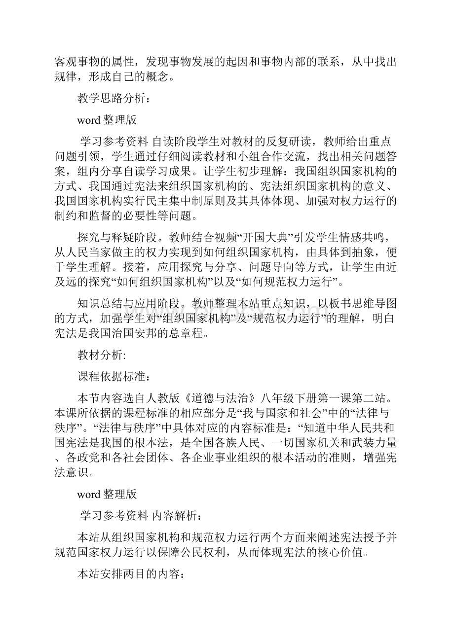 道德与法治人教八年级下册新编探究式教学教学设计治国安邦的总章程人教版.docx_第2页