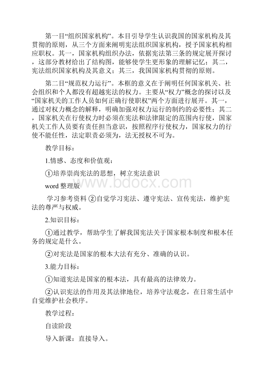 道德与法治人教八年级下册新编探究式教学教学设计治国安邦的总章程人教版.docx_第3页