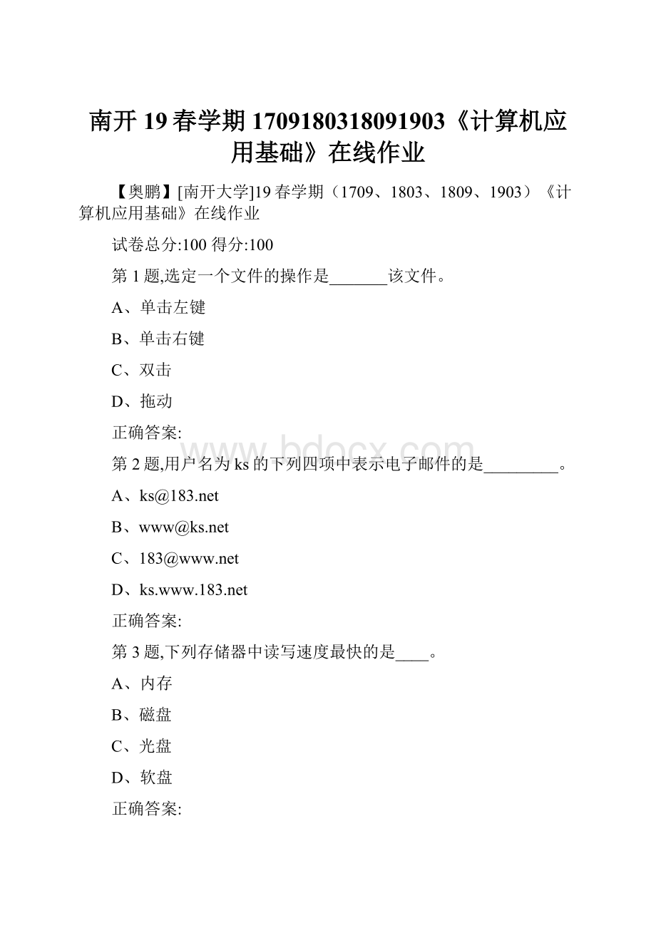 南开19春学期1709180318091903《计算机应用基础》在线作业.docx