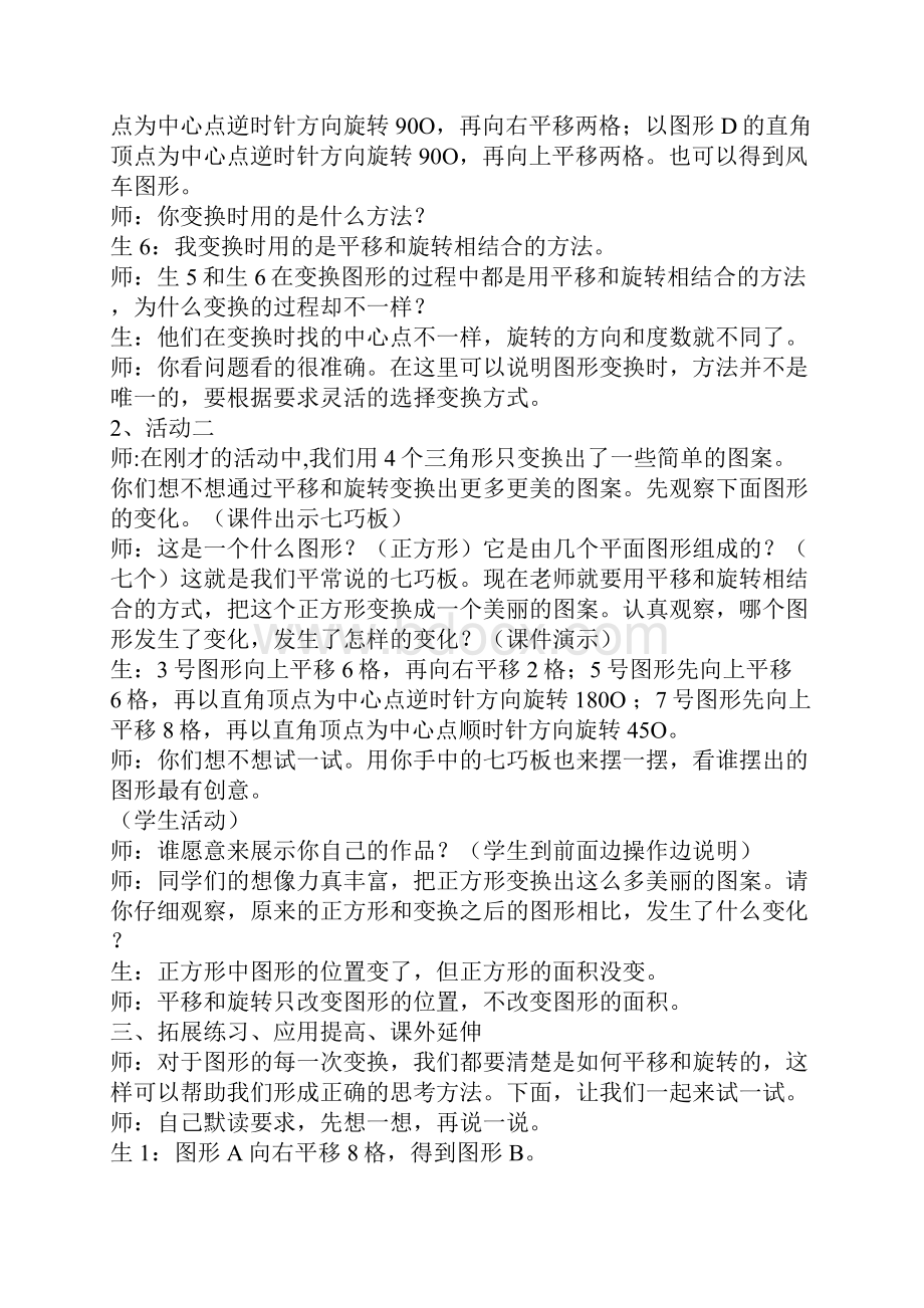 北师大版六年级上册《图形的变换》教案说课稿反思教案.docx_第3页