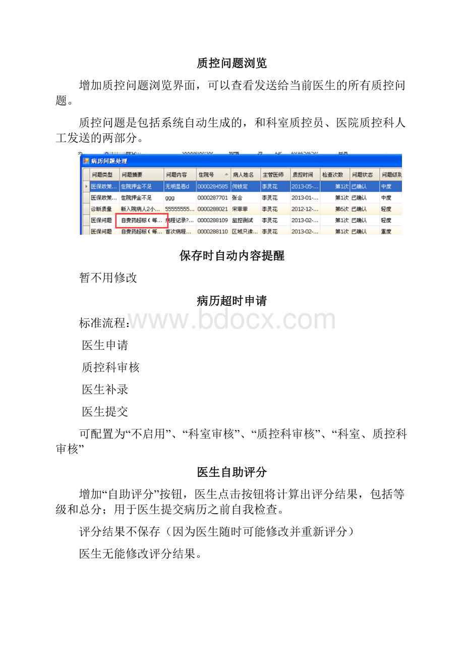 电子病历质控和评分的概要设计.docx_第2页