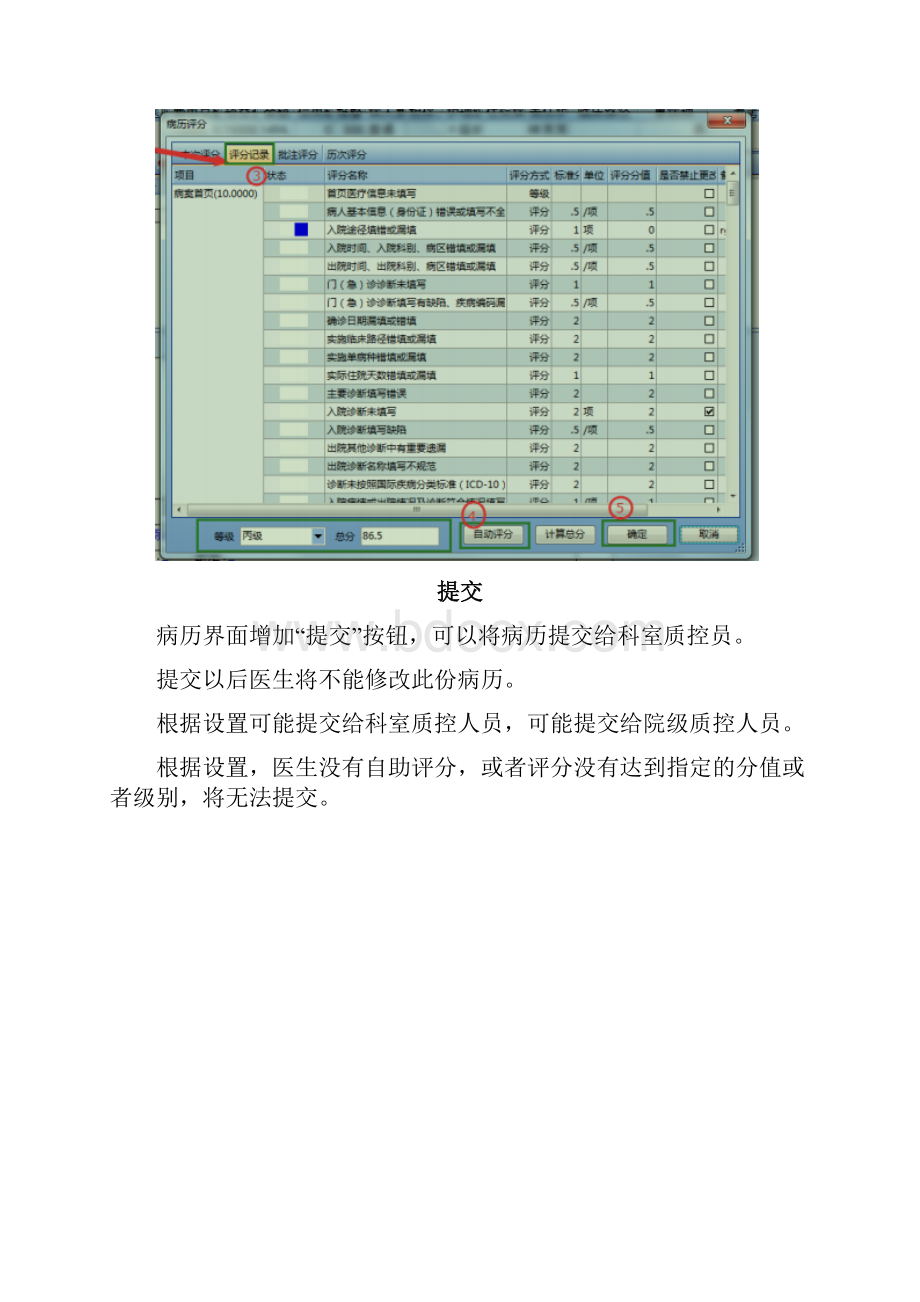 电子病历质控和评分的概要设计.docx_第3页