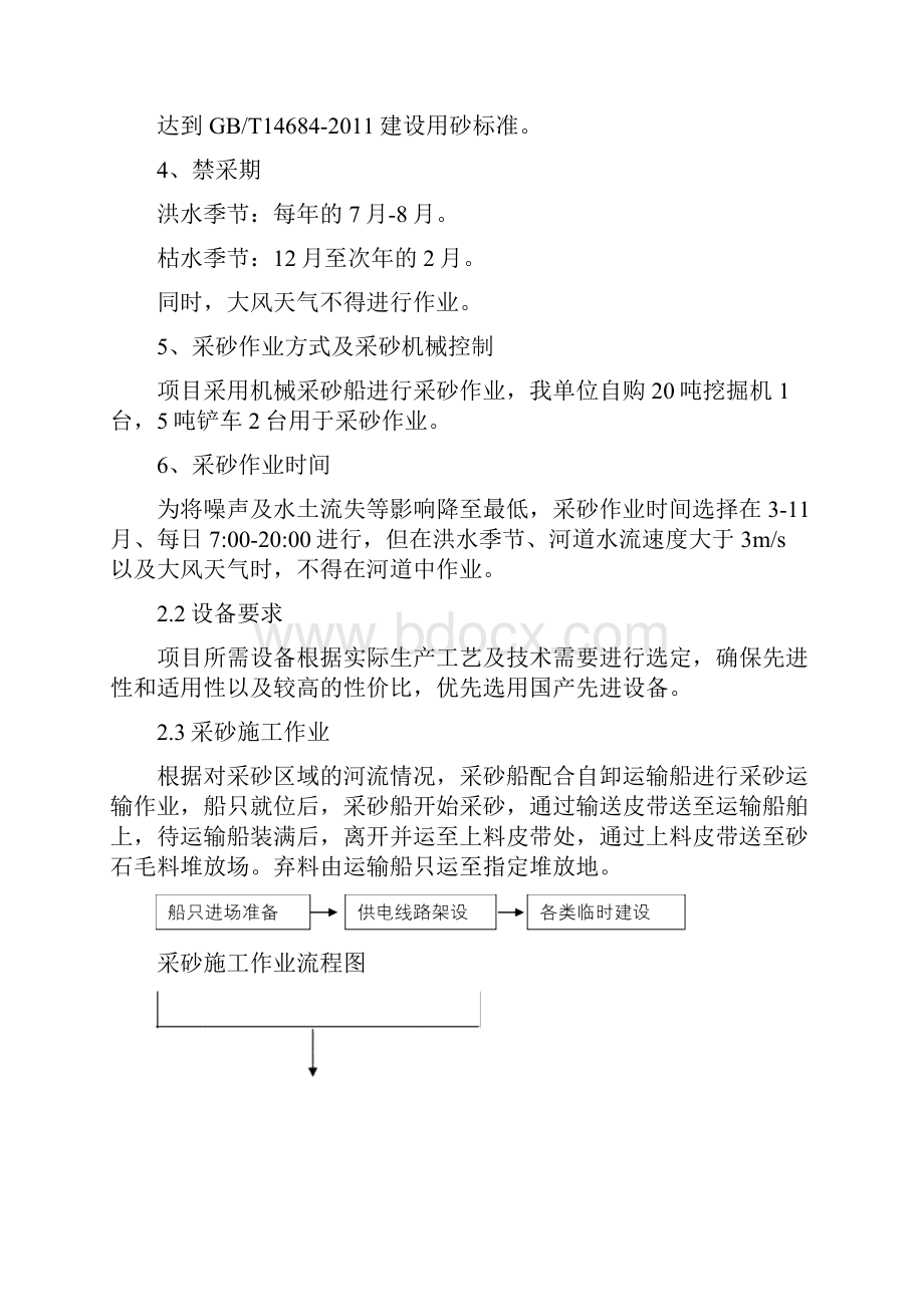 采砂施工方案.docx_第3页