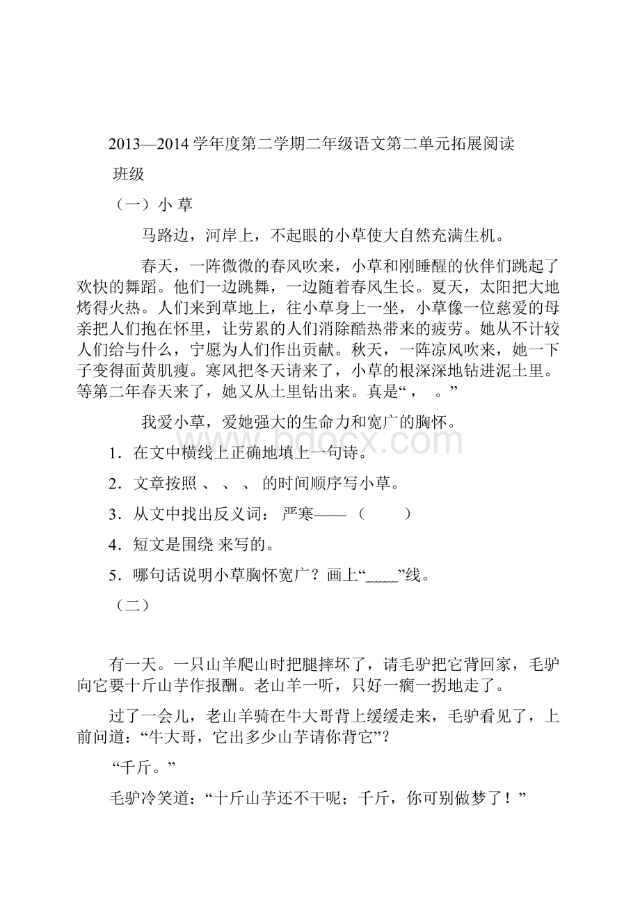 天津市小学生教育拓展阅读二年级下册.docx_第3页
