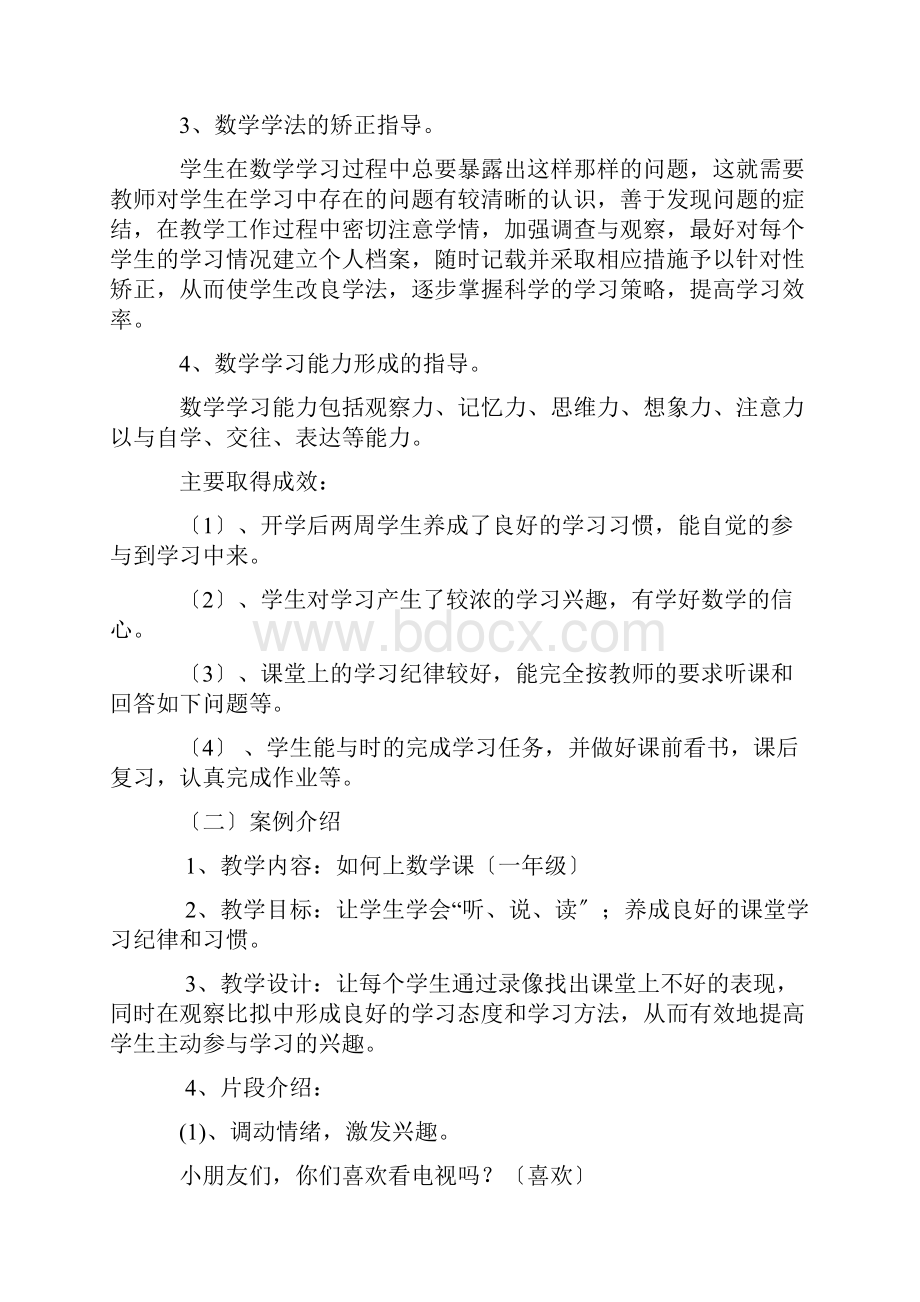 学法指导案例doc.docx_第2页