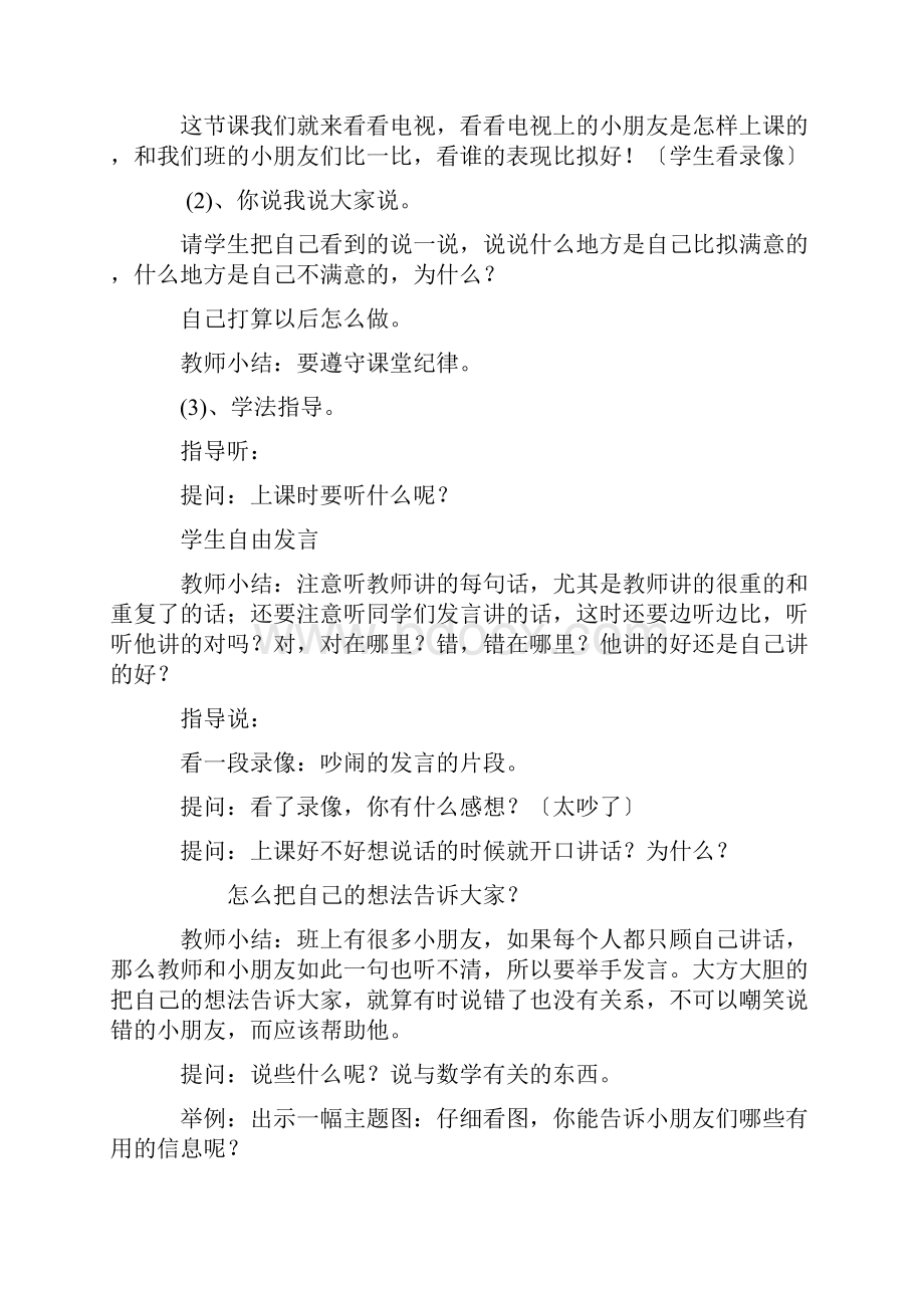 学法指导案例doc.docx_第3页