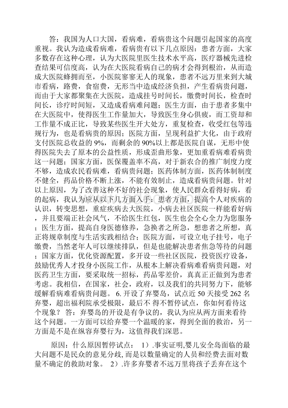 医学事业编结构化面试真题练习.docx_第3页