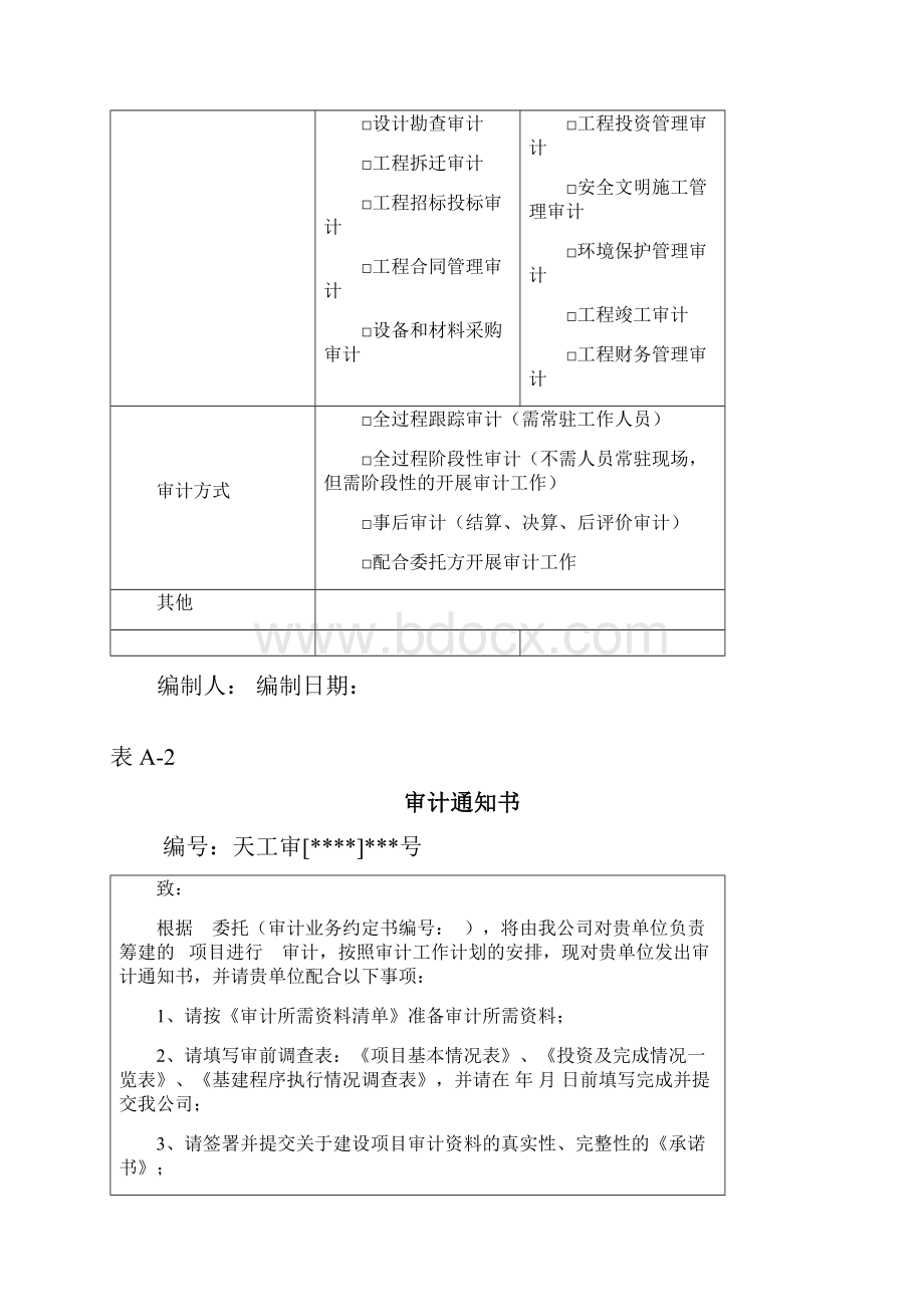 建设项目全过程跟踪审计表格综合类.docx_第3页