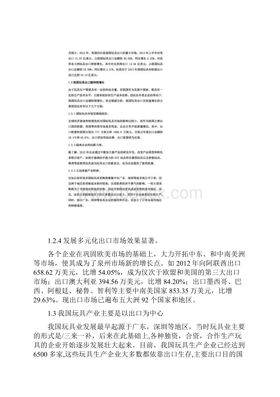 技术性贸易壁垒对我国玩具出口的影响及对策同名14090.docx_第2页