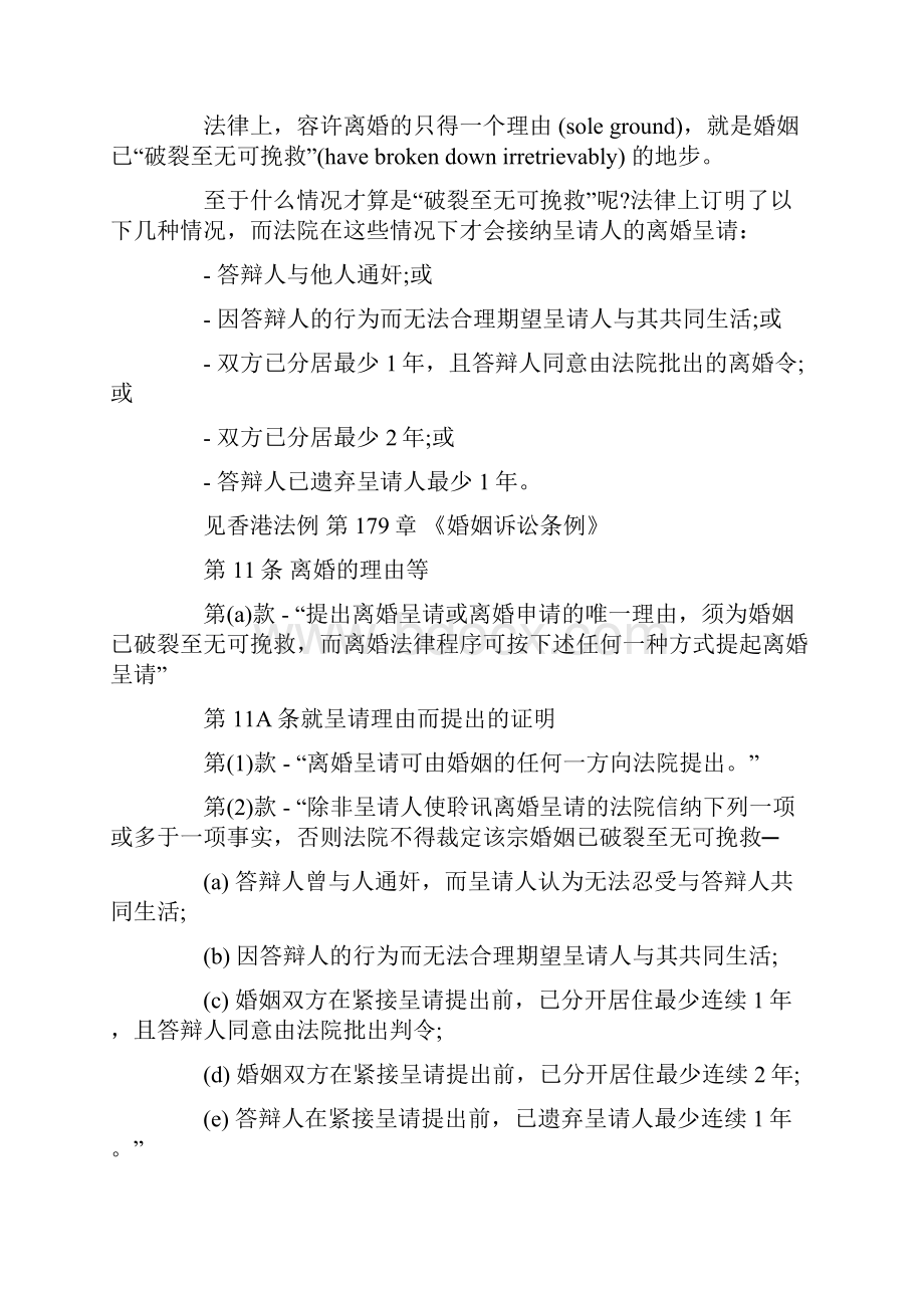 香港人离婚财产分配是怎样规定的.docx_第2页