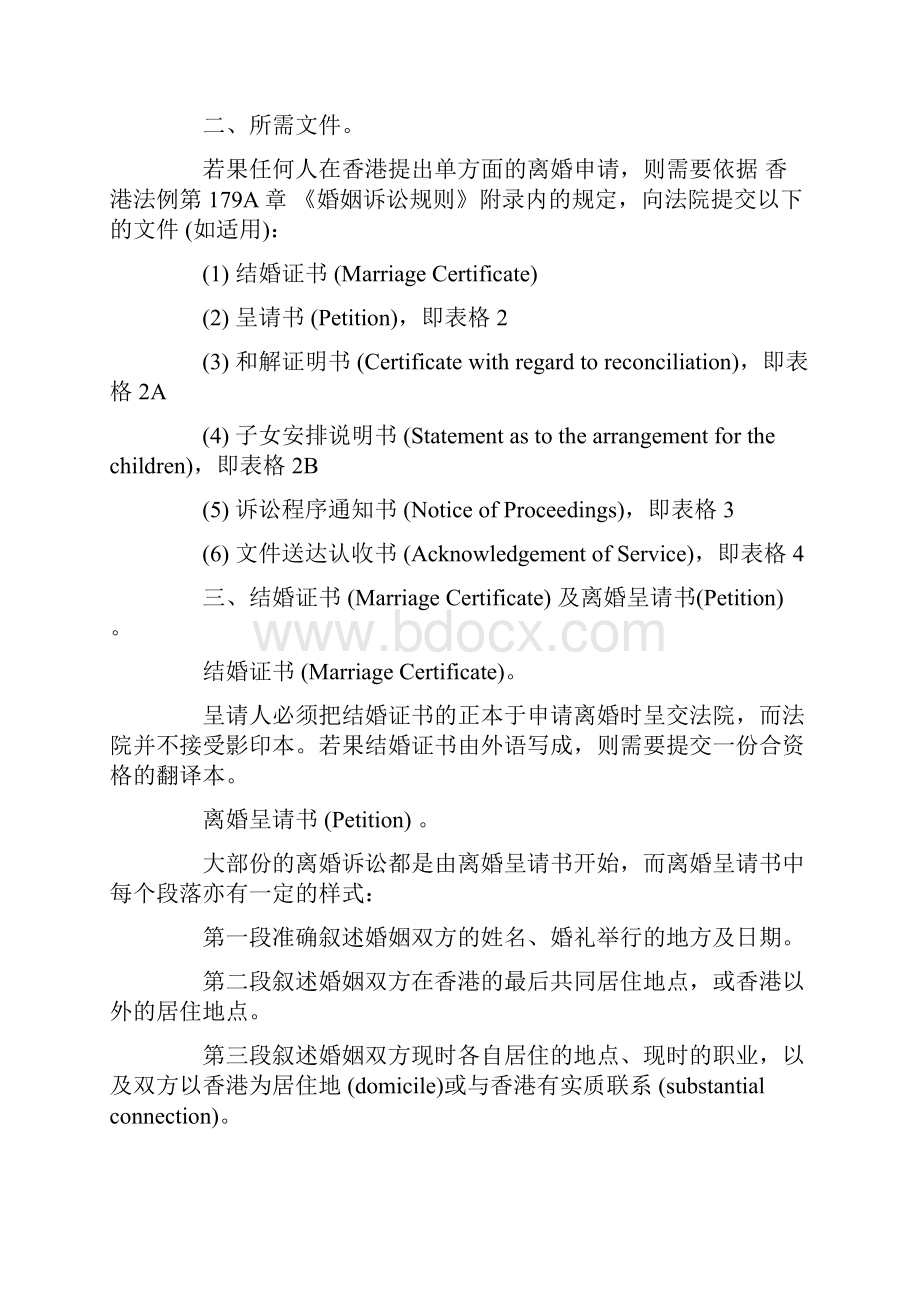 香港人离婚财产分配是怎样规定的.docx_第3页