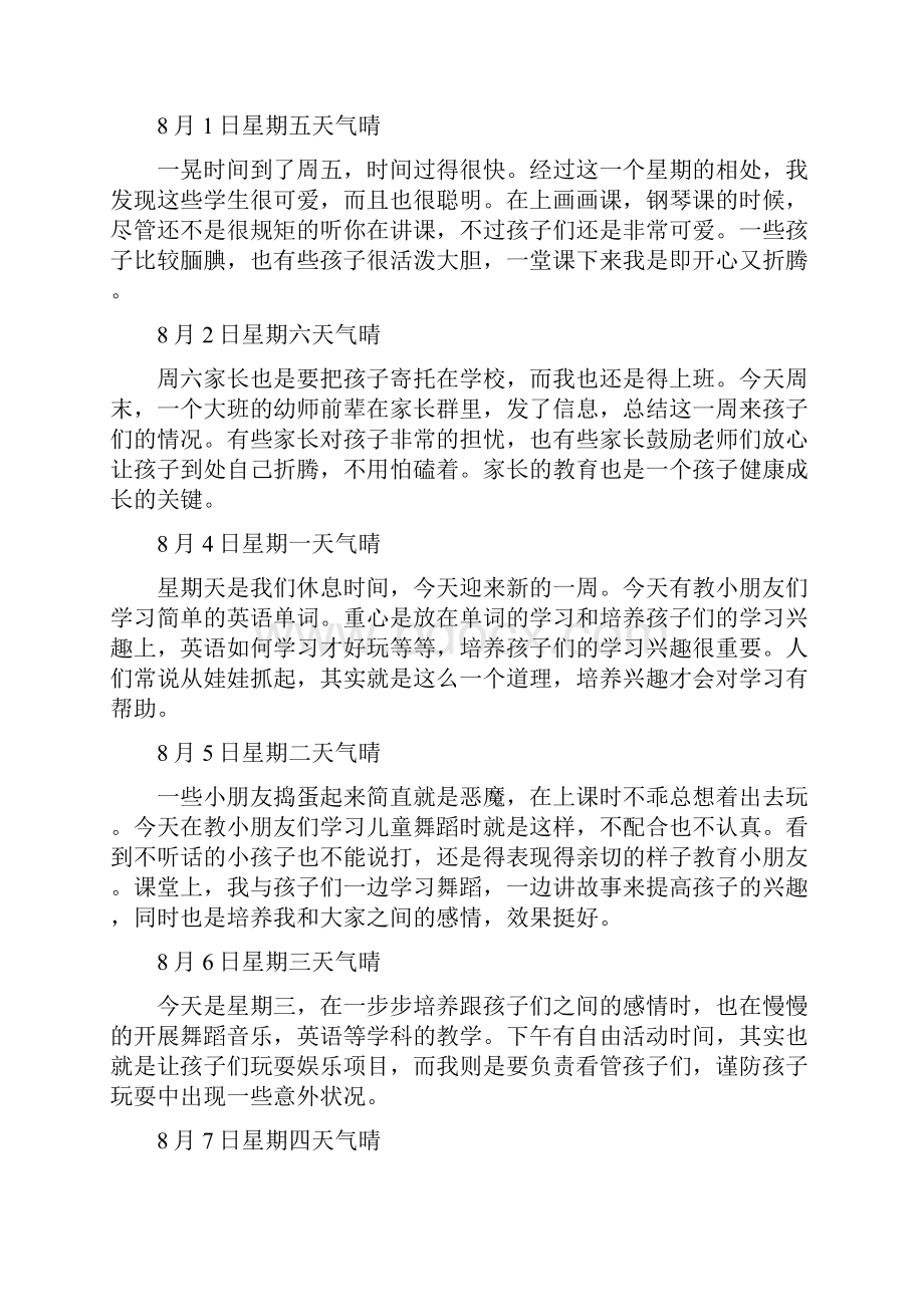 幼儿教师实习日记.docx_第2页