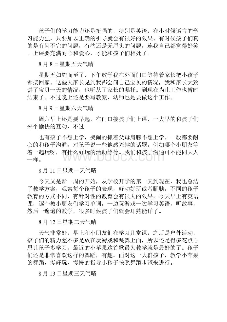 幼儿教师实习日记.docx_第3页