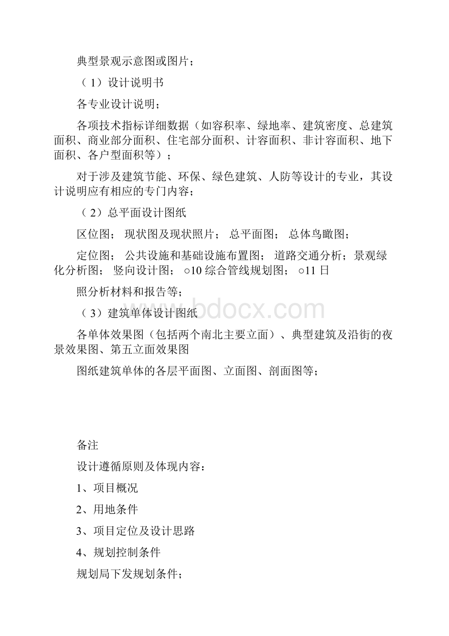 设计各阶段需要的图纸内容.docx_第2页