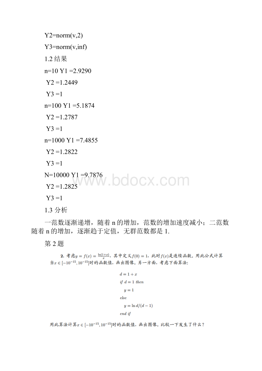 大连理工大学矩阵与数值分析上机作业13388.docx_第2页