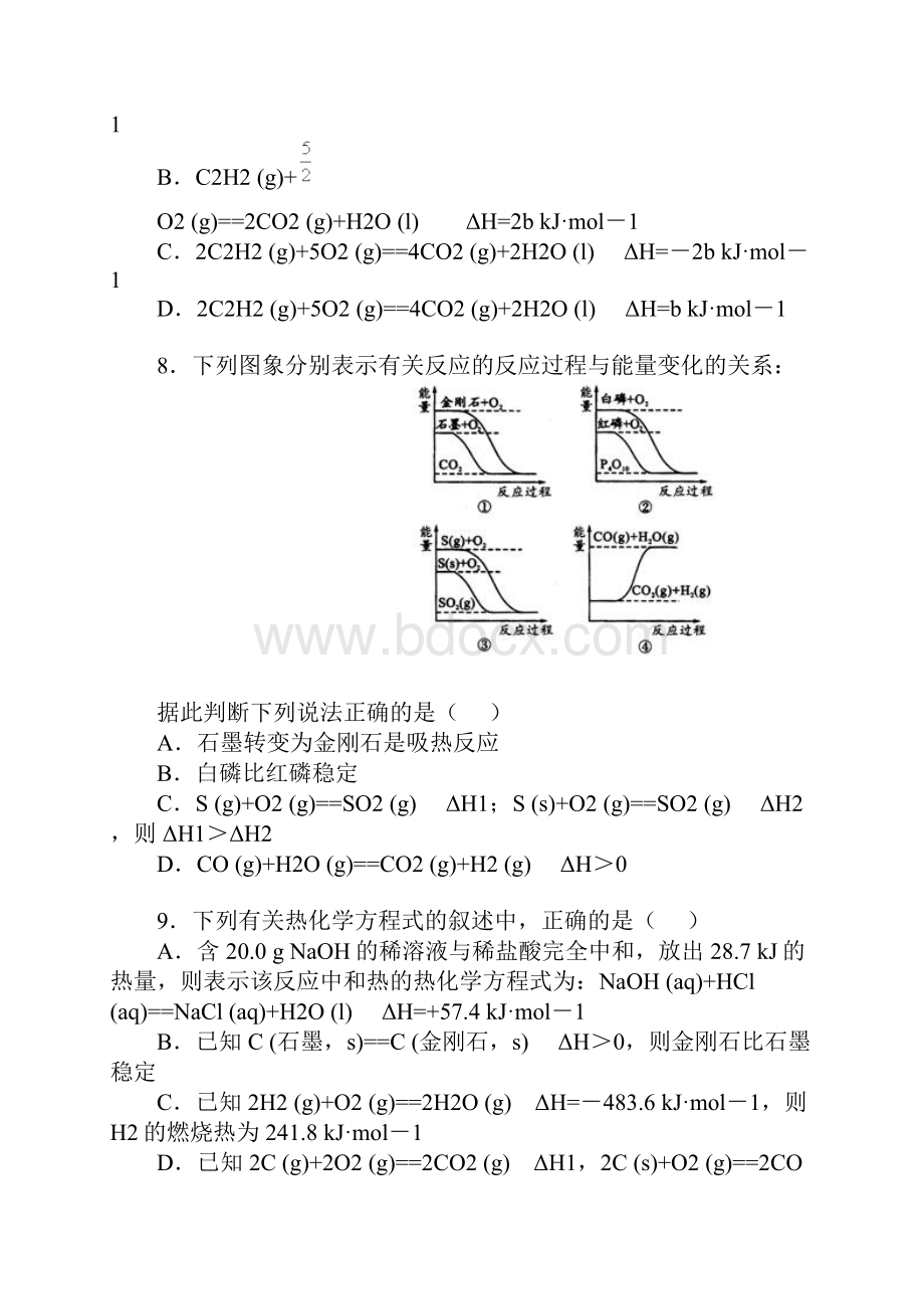 《化学反应与能量》《化学反应速率和化学平衡》综合练习题.docx_第3页