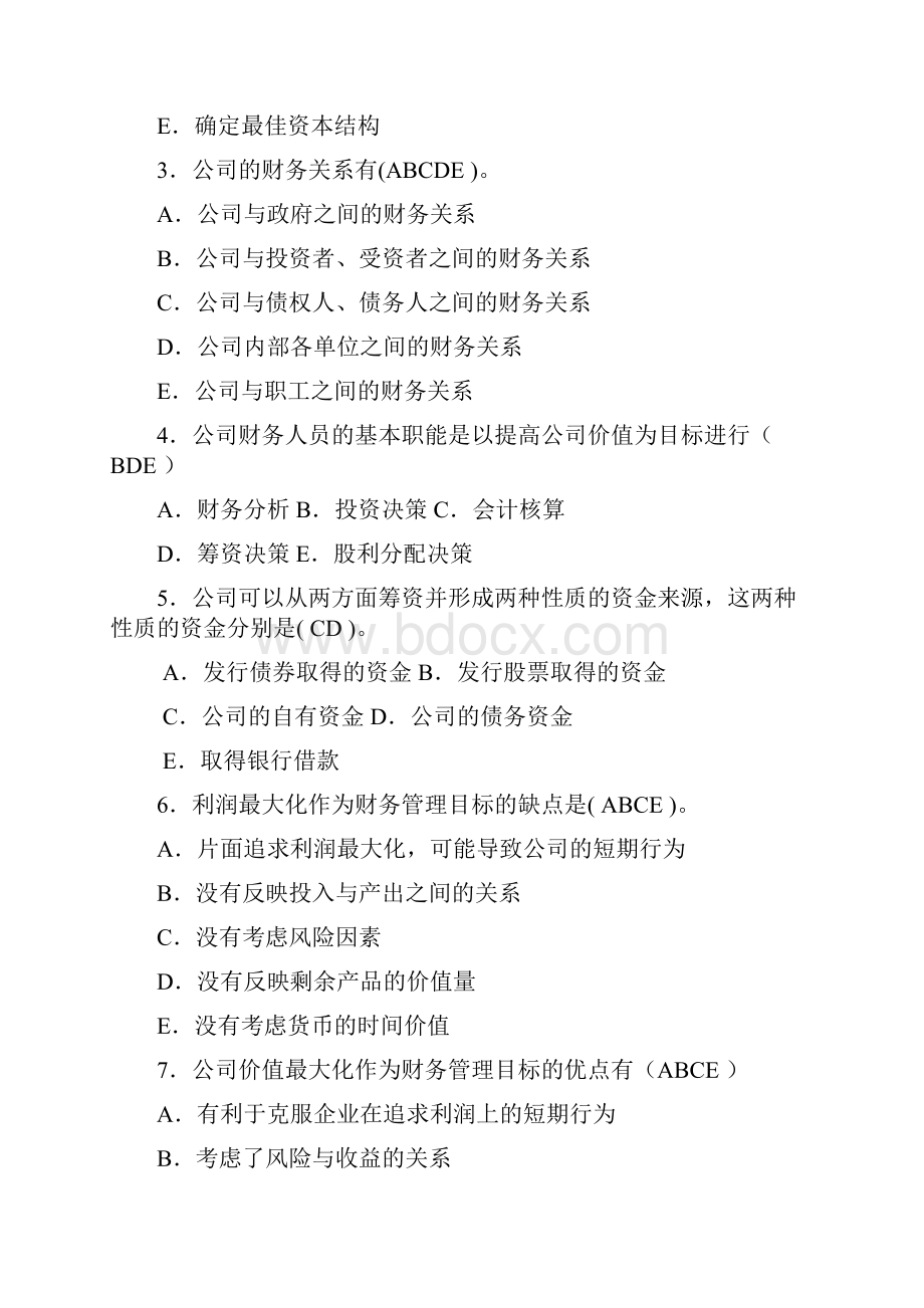 财务管理15习题及答案.docx_第3页