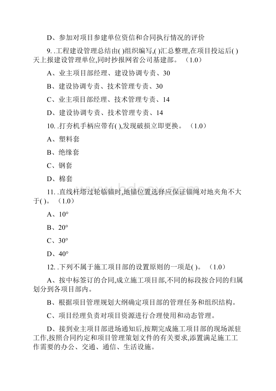 基建项目管理基建安全篇在线考试题库五.docx_第3页