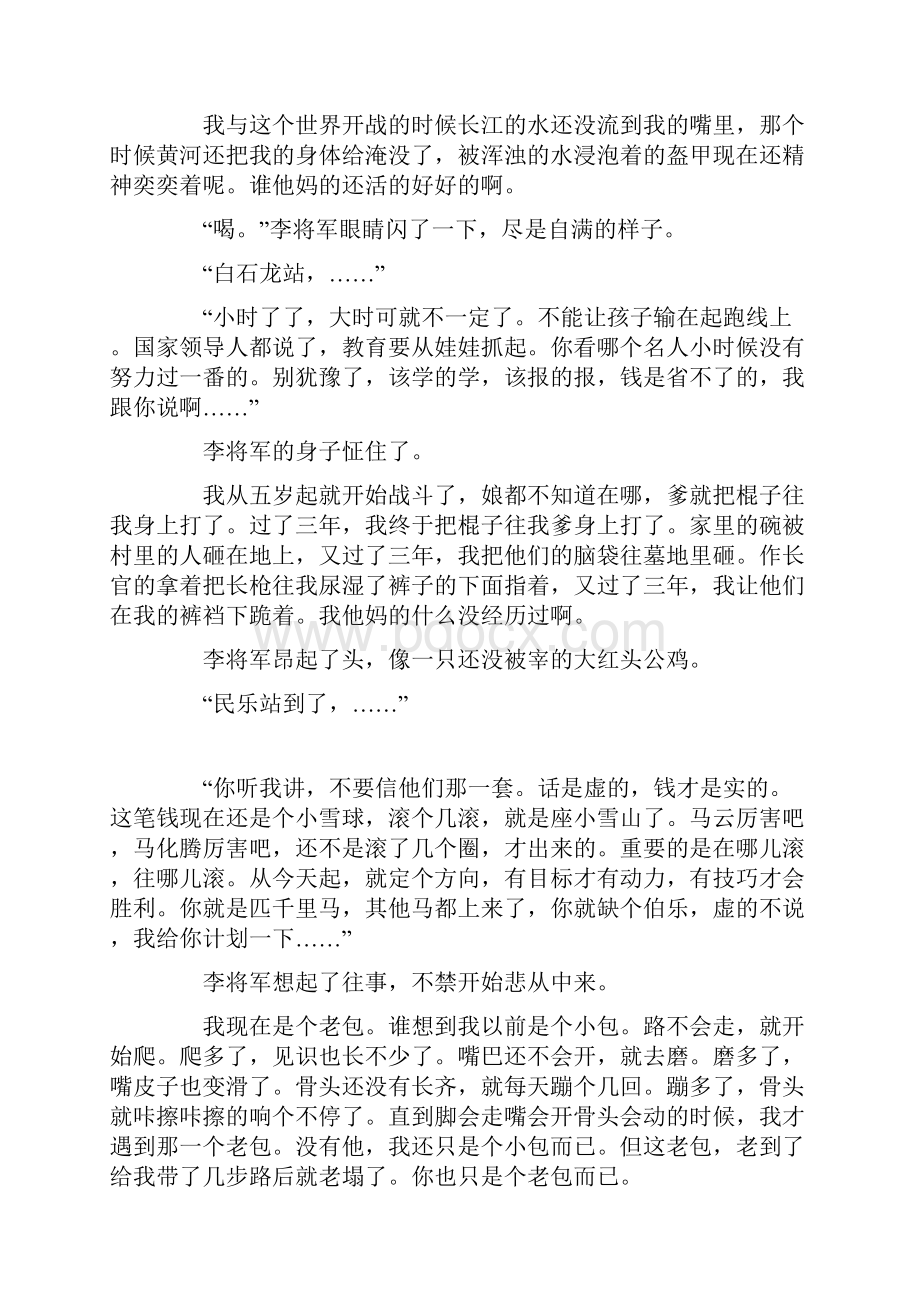 李将军下山记.docx_第2页