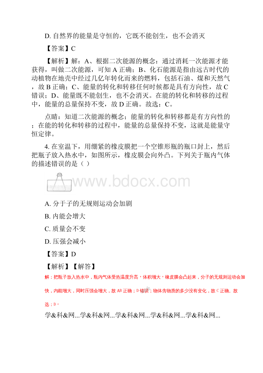 精品解析湖北省武汉市中考物理试题解析版.docx_第3页