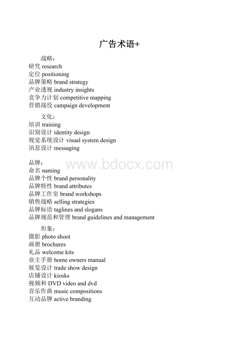 广告术语+.docx_第1页