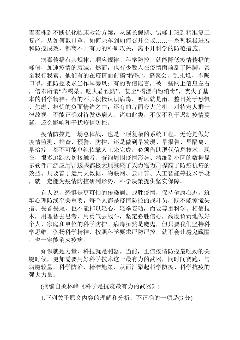 福建省福州市届高三第三次质量检测线下二模语文试题 Word版含答案.docx_第2页