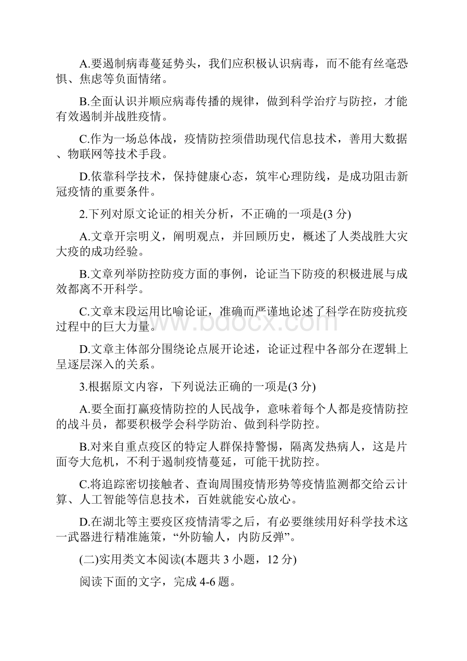 福建省福州市届高三第三次质量检测线下二模语文试题 Word版含答案.docx_第3页