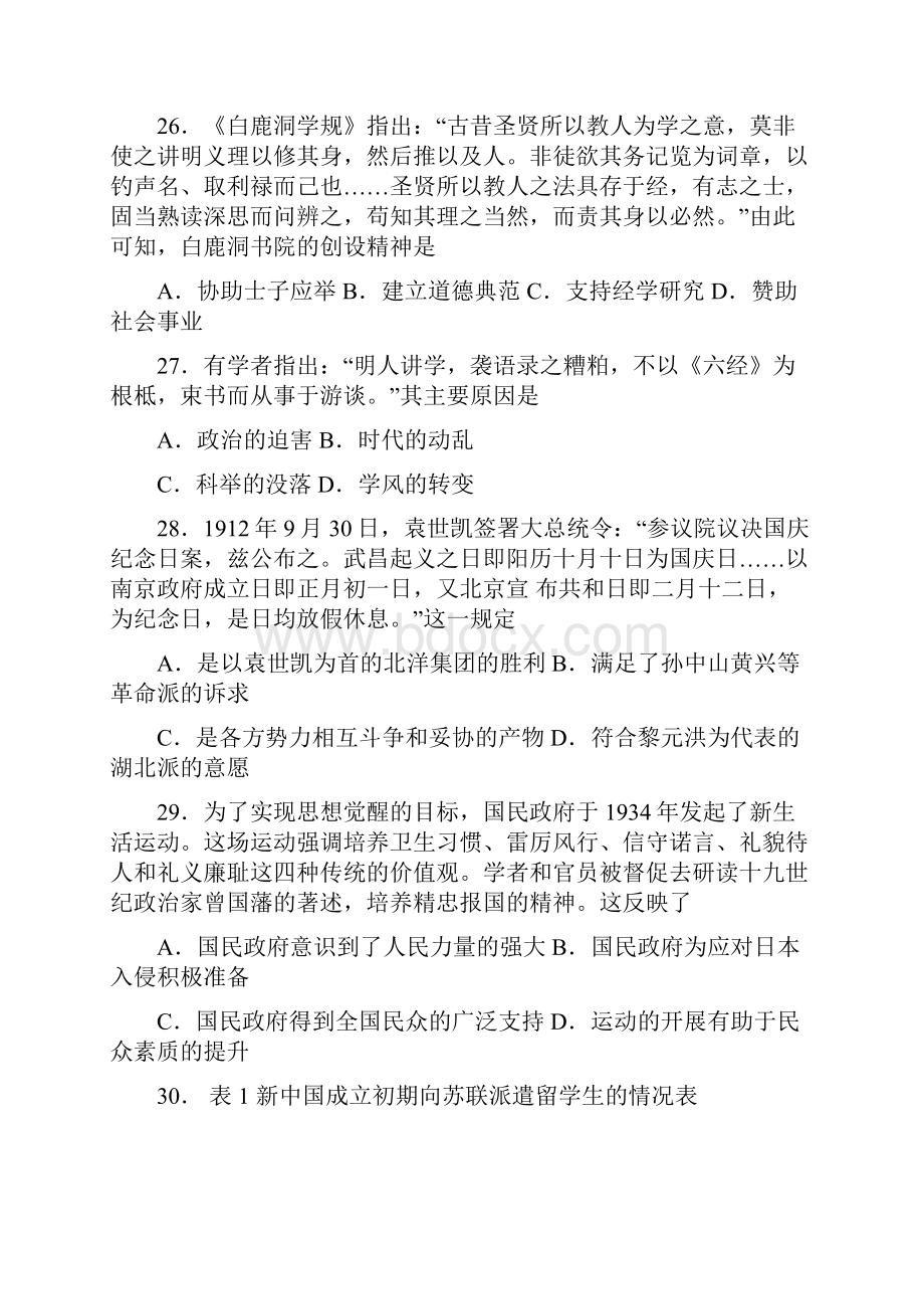 山东省临沂市届高三教学质量检测考试三模文综历史试题.docx_第2页