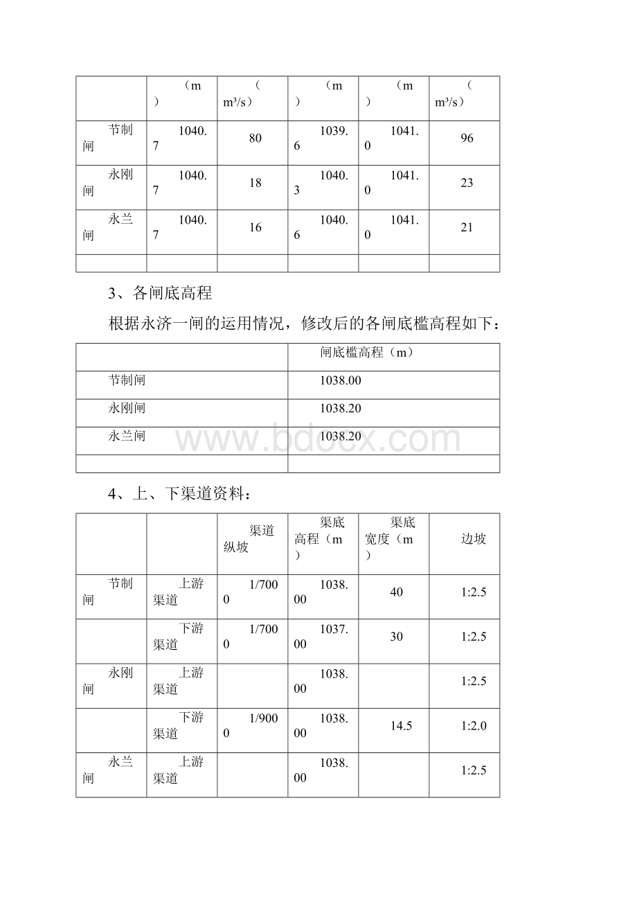 永济一闸毕业设计说明书.docx_第3页