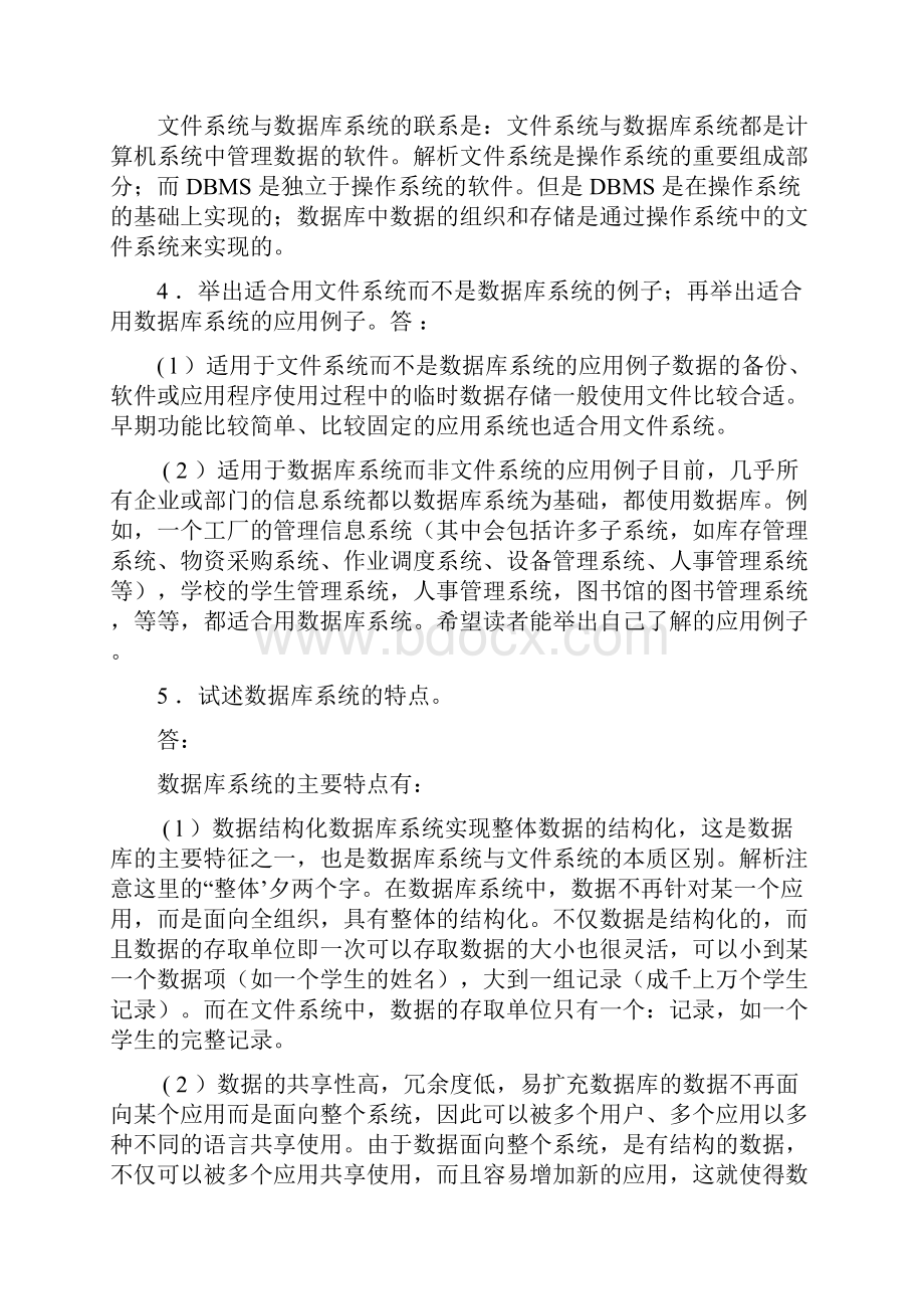 数据库第四版答案.docx_第3页