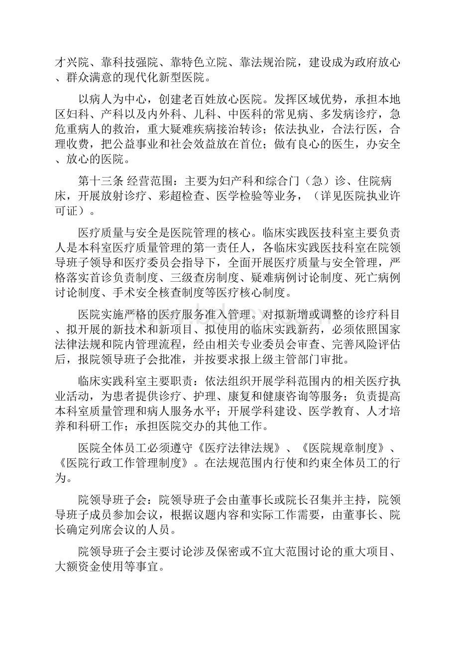 xxx民营xx医院的章程doc.docx_第3页