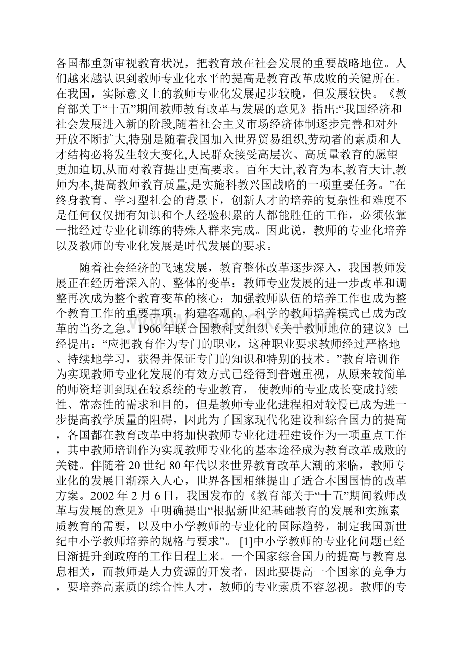 《促进教师专业发展的培养模式探究》课题研究报告.docx_第2页