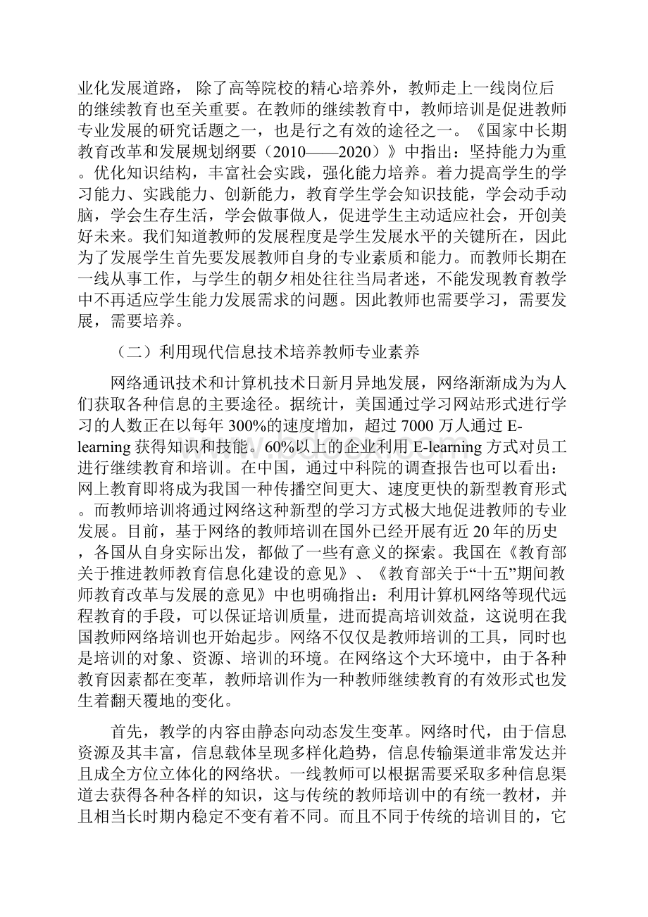 《促进教师专业发展的培养模式探究》课题研究报告.docx_第3页