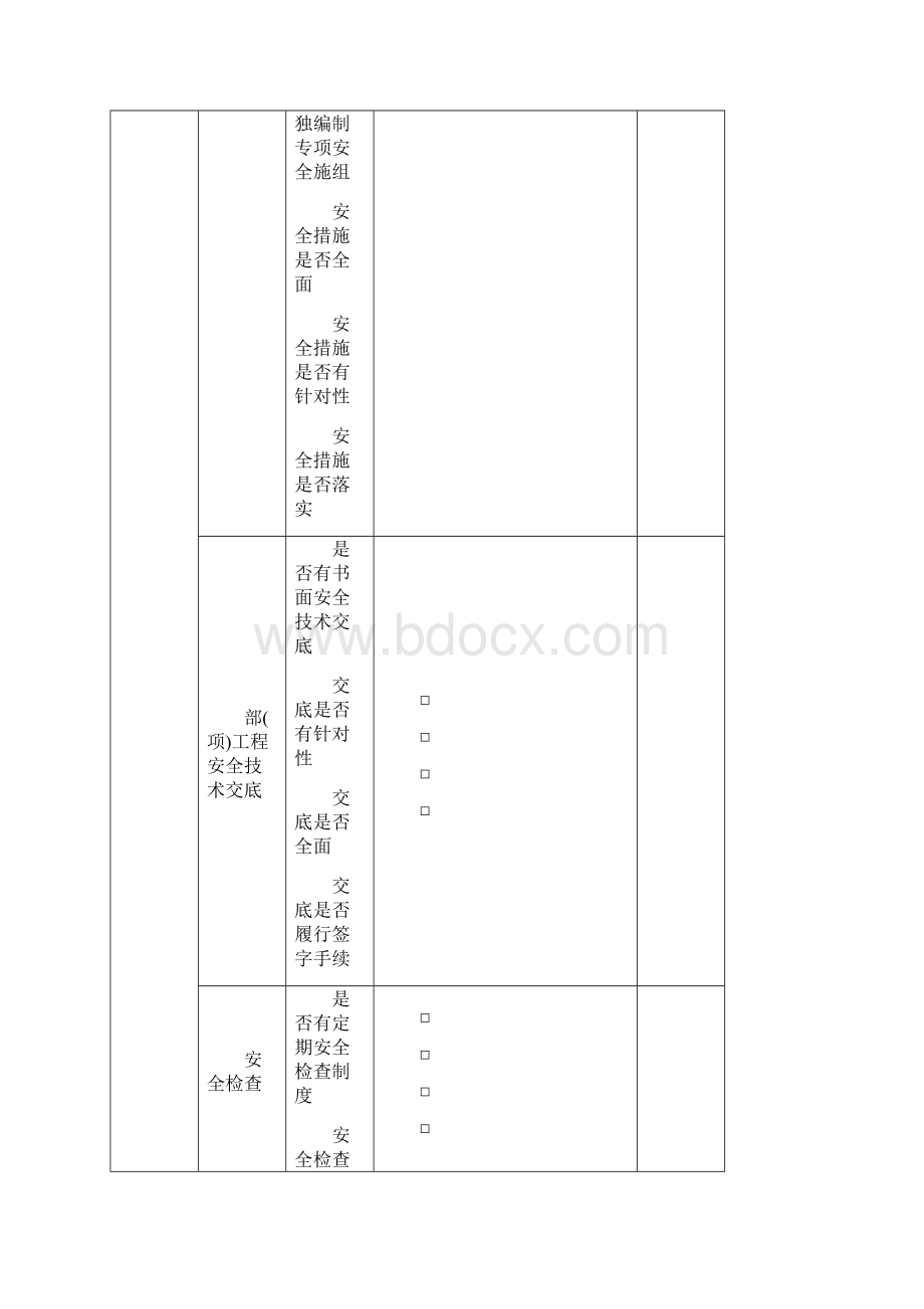 建筑施工现场安全检查表.docx_第3页