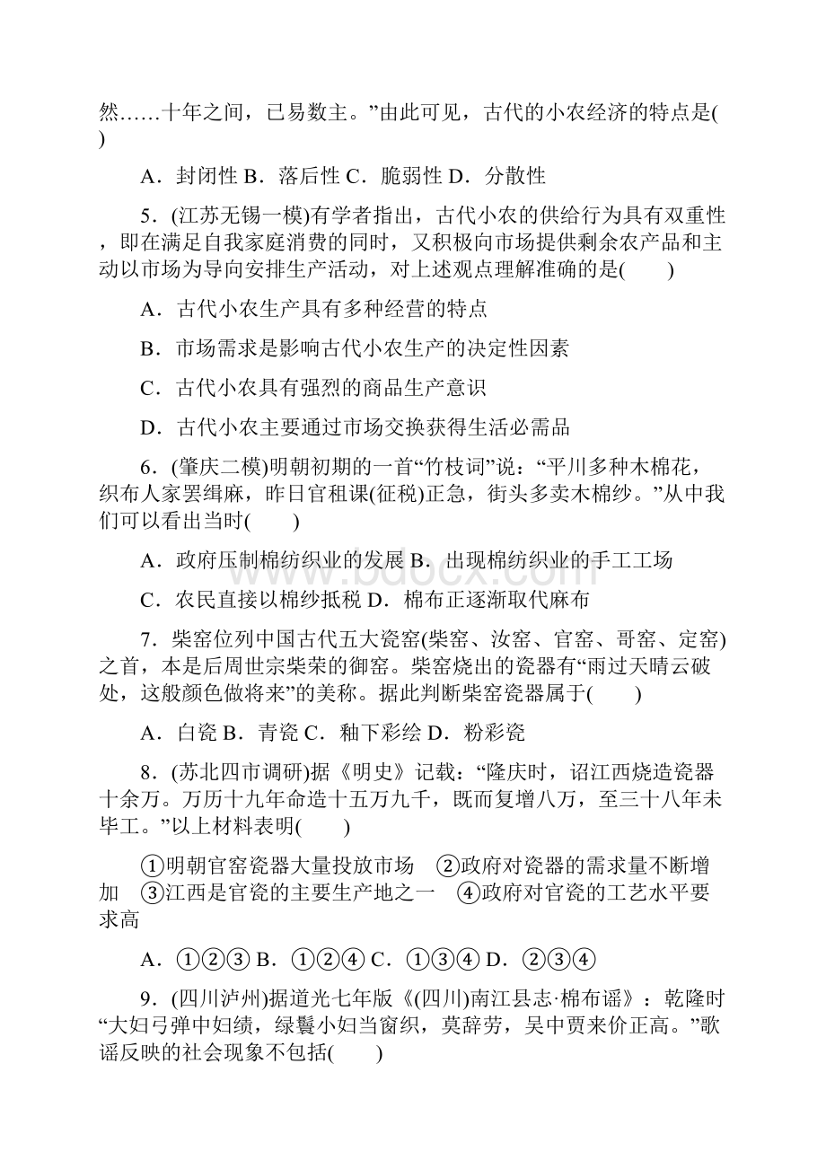 新课标高中历史必修二经济史选择题汇总.docx_第2页