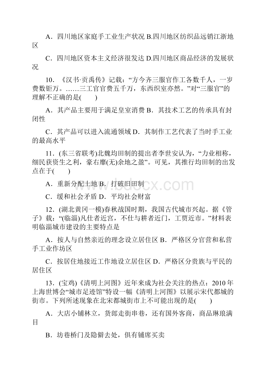 新课标高中历史必修二经济史选择题汇总.docx_第3页