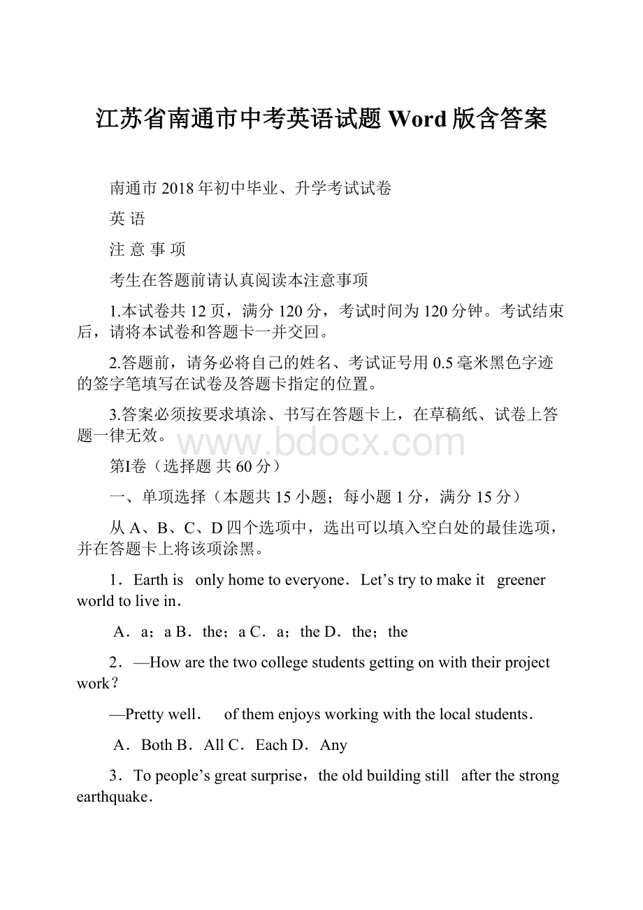 江苏省南通市中考英语试题Word版含答案.docx_第1页