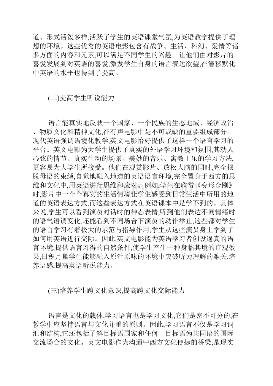 英文电影在大学英语教学中的应用英文电影在英语教学中的应用.docx_第3页