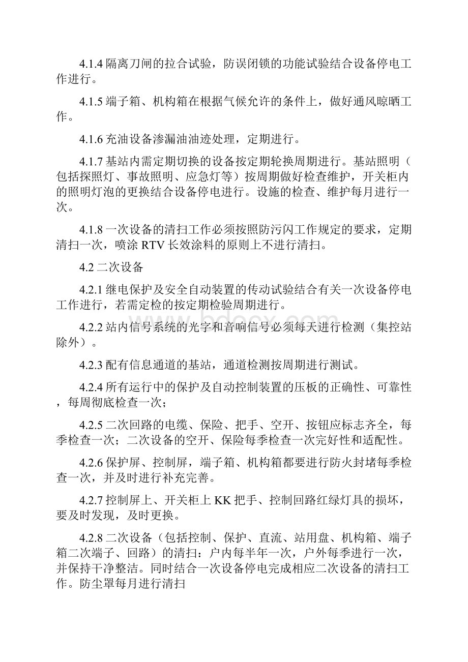 运行维护实施方案建议书.docx_第3页